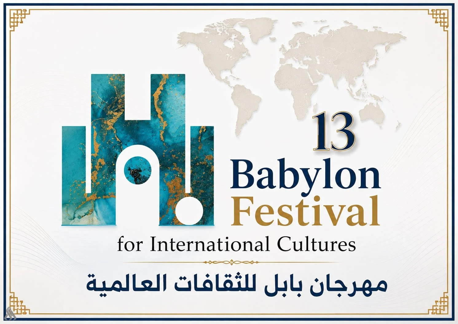 برعاية رئيس الوزراء.. بابل تستعد لاحتضان مهرجانها للثقافات العالمية الـ13 » وكالة الانباء العراقية (واع)